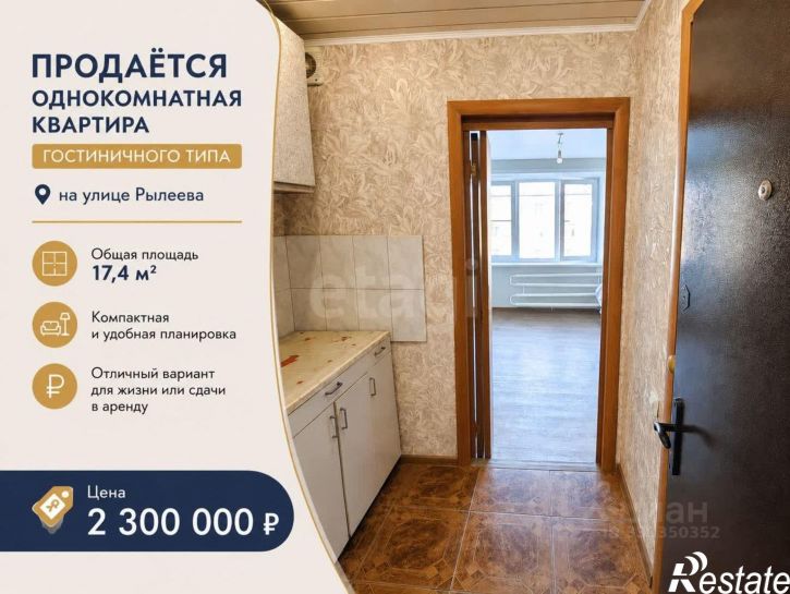 1-комн квартира ул Рылеева, 68,  д. 68