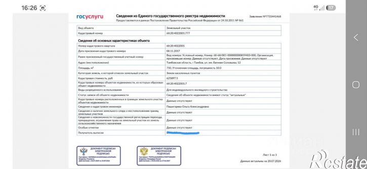 Земельный участок улица имени Евгения Соловьёва, 12