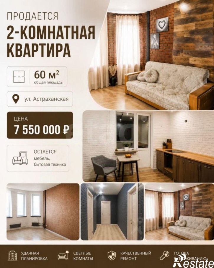 2-комн квартира ул Астраханская, 267,  д. 267